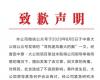 湖南某地产企业发布的宣传文案因涉嫌低俗引发关注