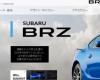 斯巴鲁已经停止接受BRZ车型的生产订单