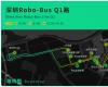 国内Robobus领跑者轻舟智航在深圳启动常态化运营