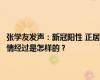 张学友发声：新冠阳性 正居家隔离 希望下周能在上海的舞台跟大家见面 事情经过是怎样的？